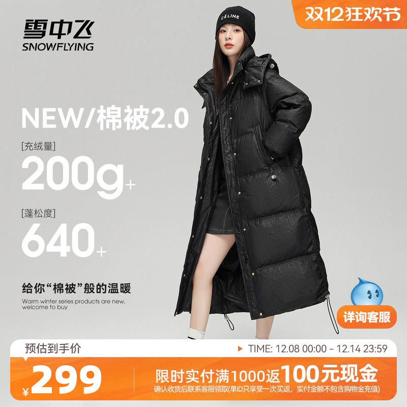 雪中飞收腰长款可脱卸帽羽绒服女