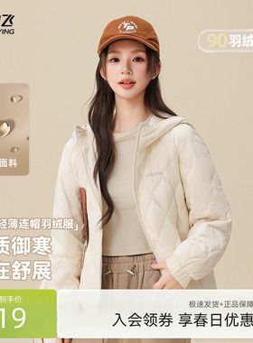 雪中飞2026春新款轻薄羽绒服女冬小个子韩系简约插肩宽松连帽保暖