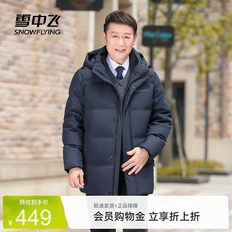 雪中飞爸爸款商务羽绒服