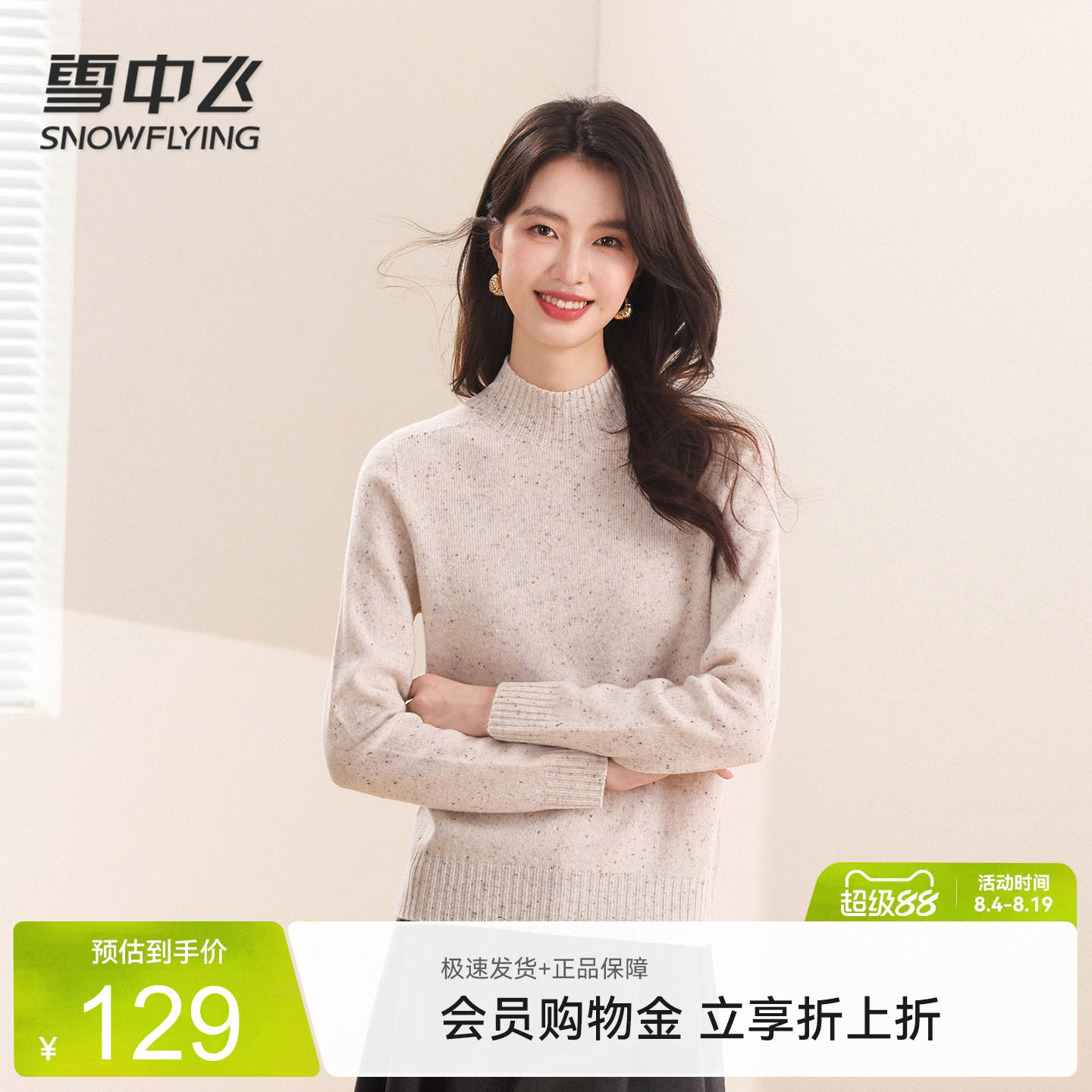 雪中飞秋冬保暖绵羊毛半高领女衫