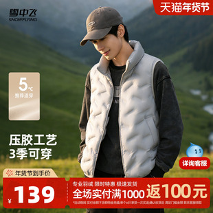 雪中飞2025冬新款男女同款立领羽绒马甲背心时尚休闲户外外穿旅行