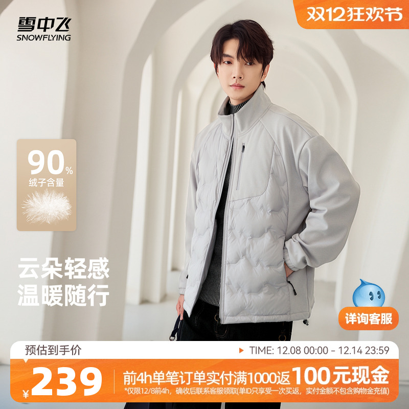 雪中飞拼接男士轻薄羽绒服