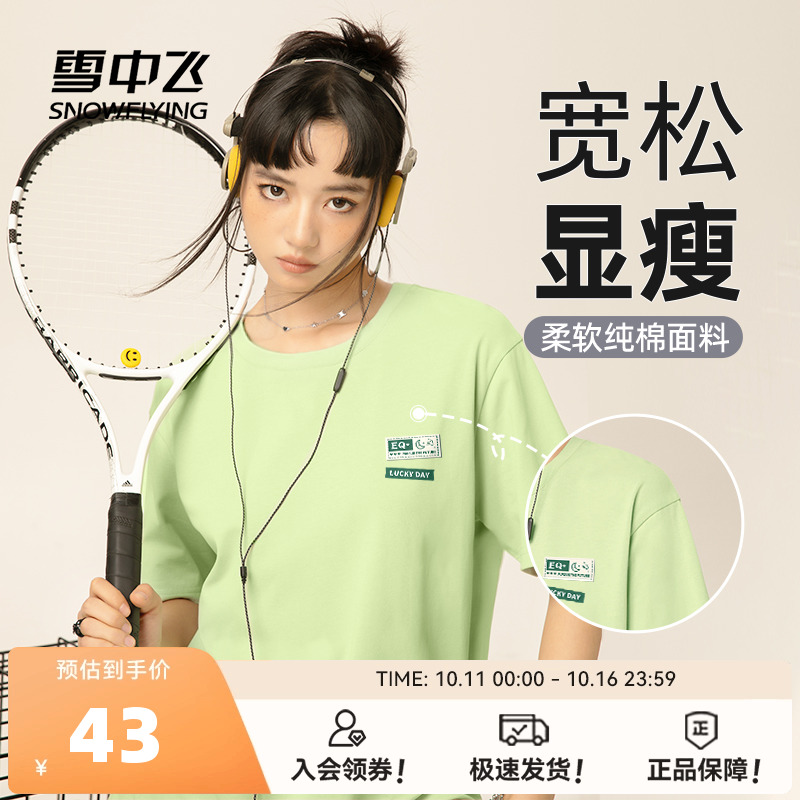 雪中飞2025新款女士短款圆领T恤