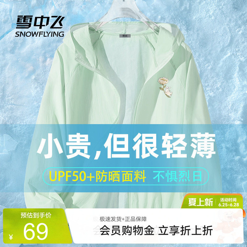 雪中飞连帽外套女夏季轻薄款休闲