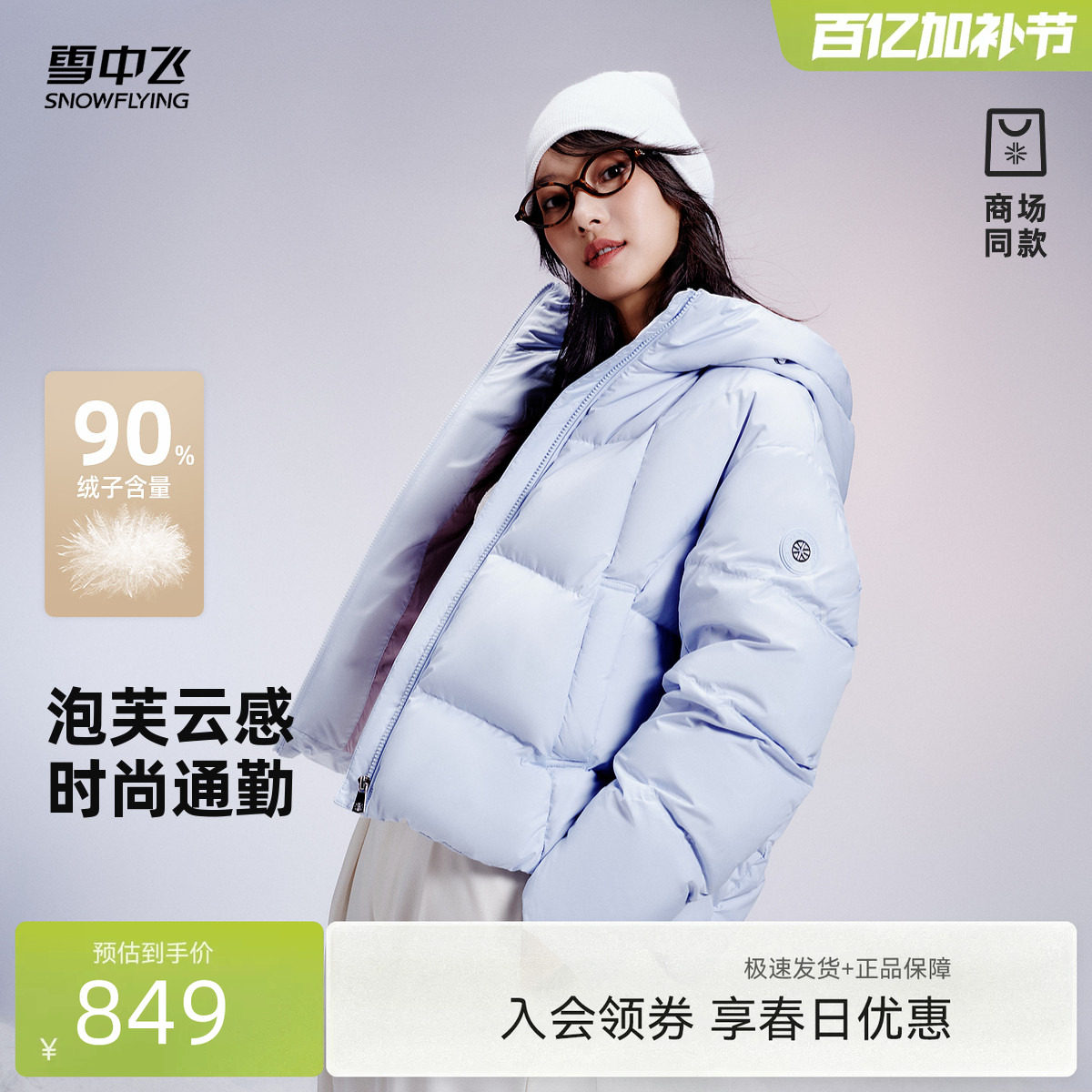 雪中飞26春新款商场同款女士羽绒服短款时尚休闲泡芙轻量感高级