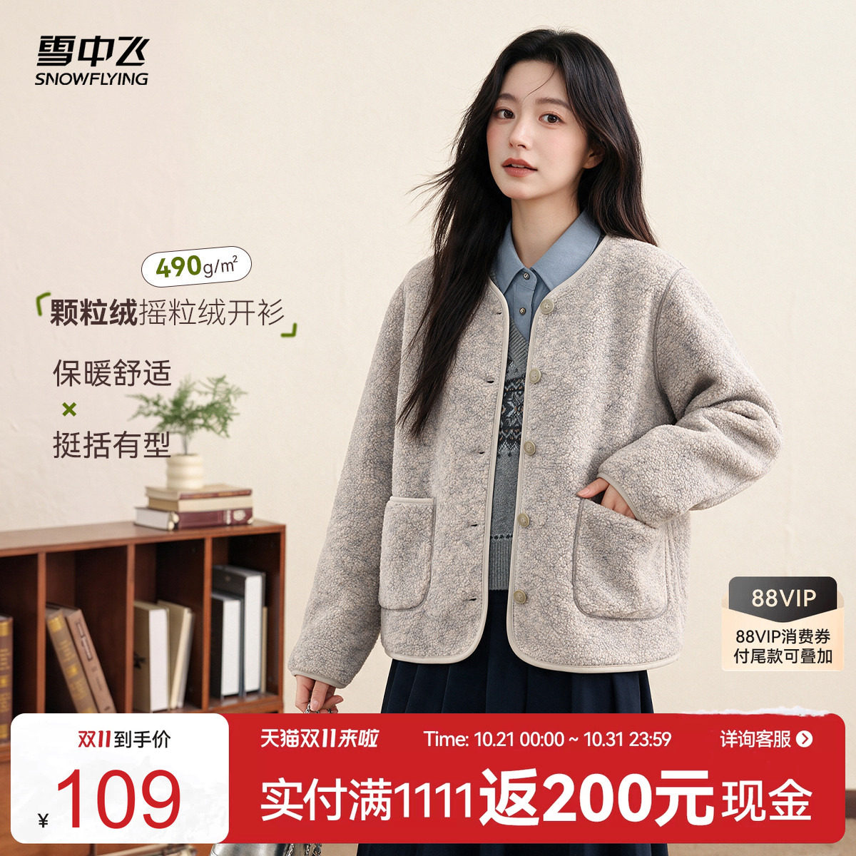 雪中飞小香风摇粒绒外套