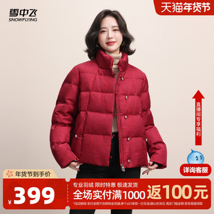 雪中飞2026春新款女士气质中式妈妈短款羽绒服中年盘扣花纹保暖