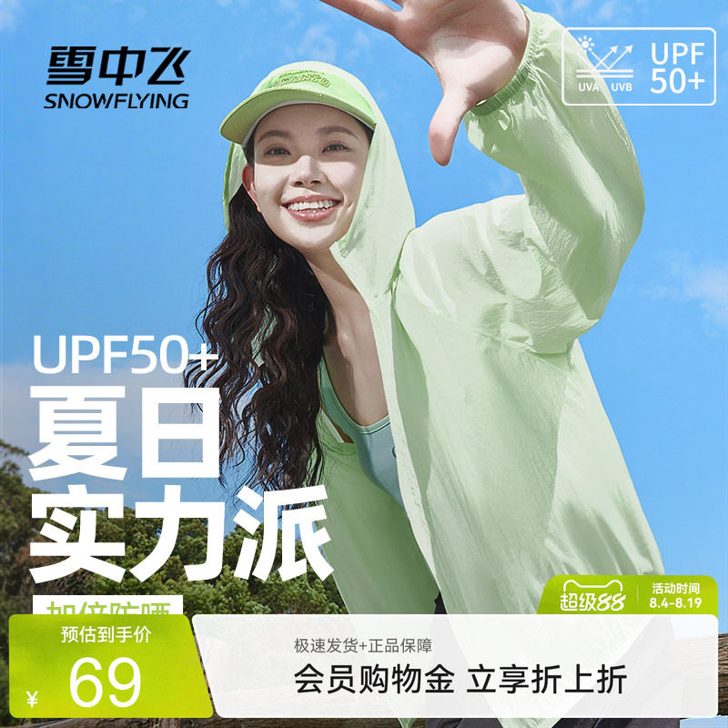 雪中飞凉感轻薄外套女款夏季穿搭