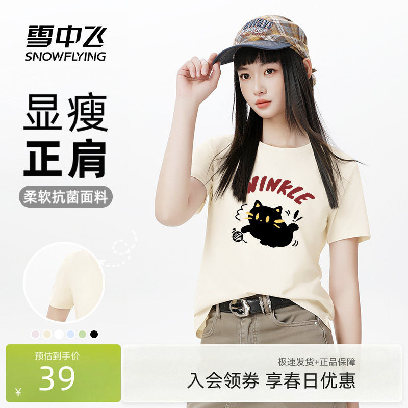 雪中飞速干短袖t恤女夏季薄款2026新款快干体恤初中生半袖上衣PC