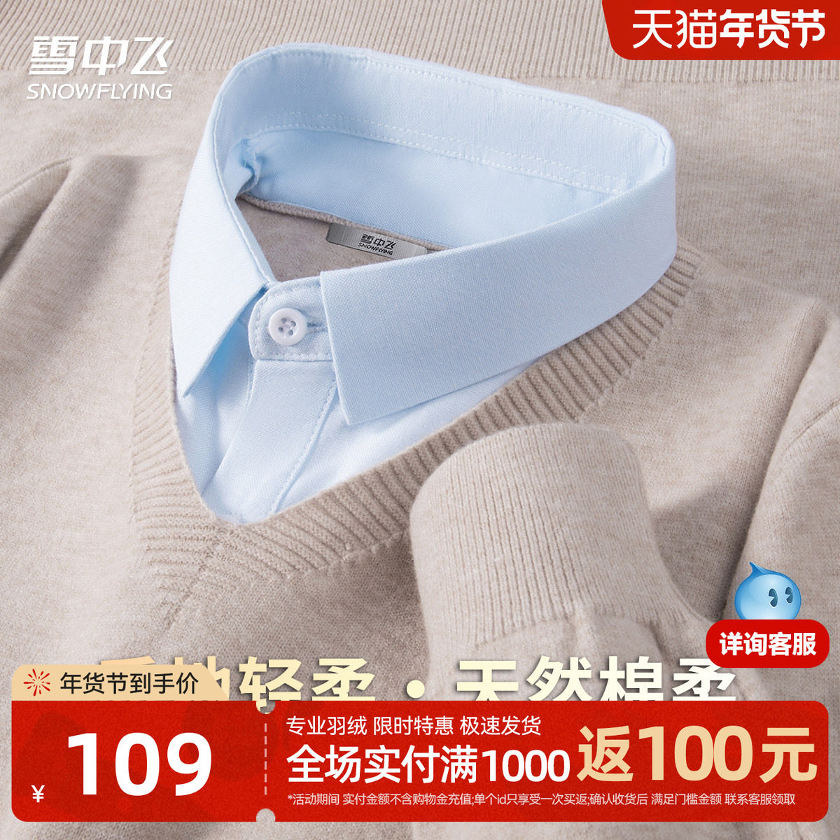 雪中飞假两件棉混纺衬衫领长袖毛衣男保暖舒适秋季打底套头线衫W