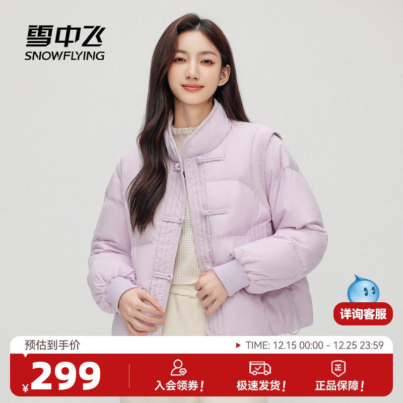 雪中飞2025冬新款女士小短款羽绒服立领新中式面包服可拆卸袖