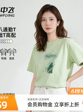 雪中飞绿色短袖t恤女夏2026新款夏日清爽穿搭女士休闲纯棉半袖PC