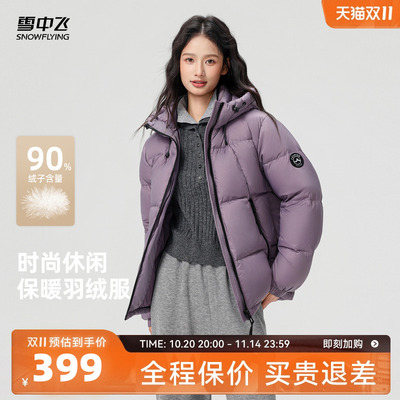雪中飞连帽气质羽绒服