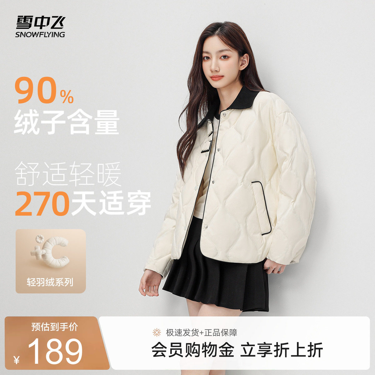 雪中飞2026秋新款女士短款羽绒服翻领葫芦纹优雅甜美保暖设计感
