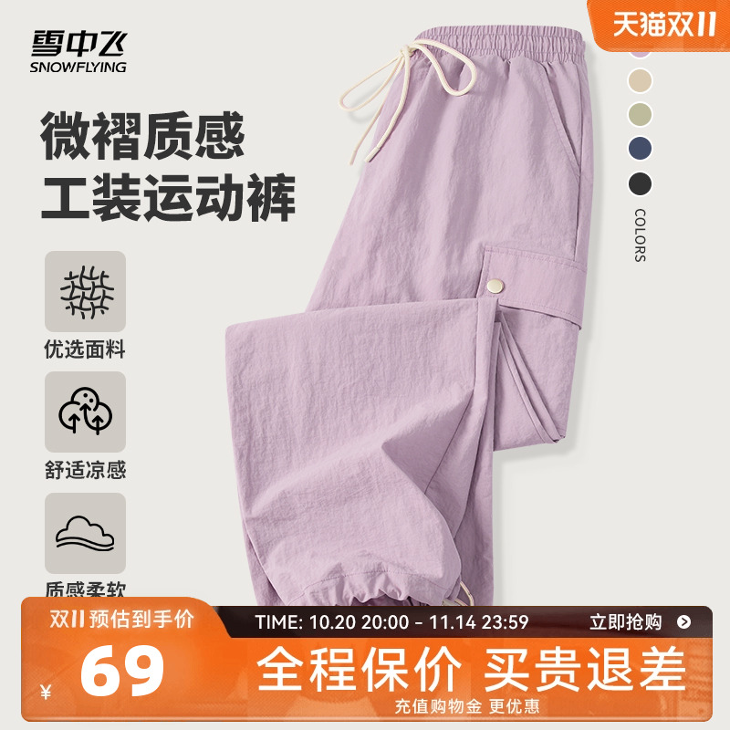 雪中飞冰丝凉感直筒束脚工装裤女