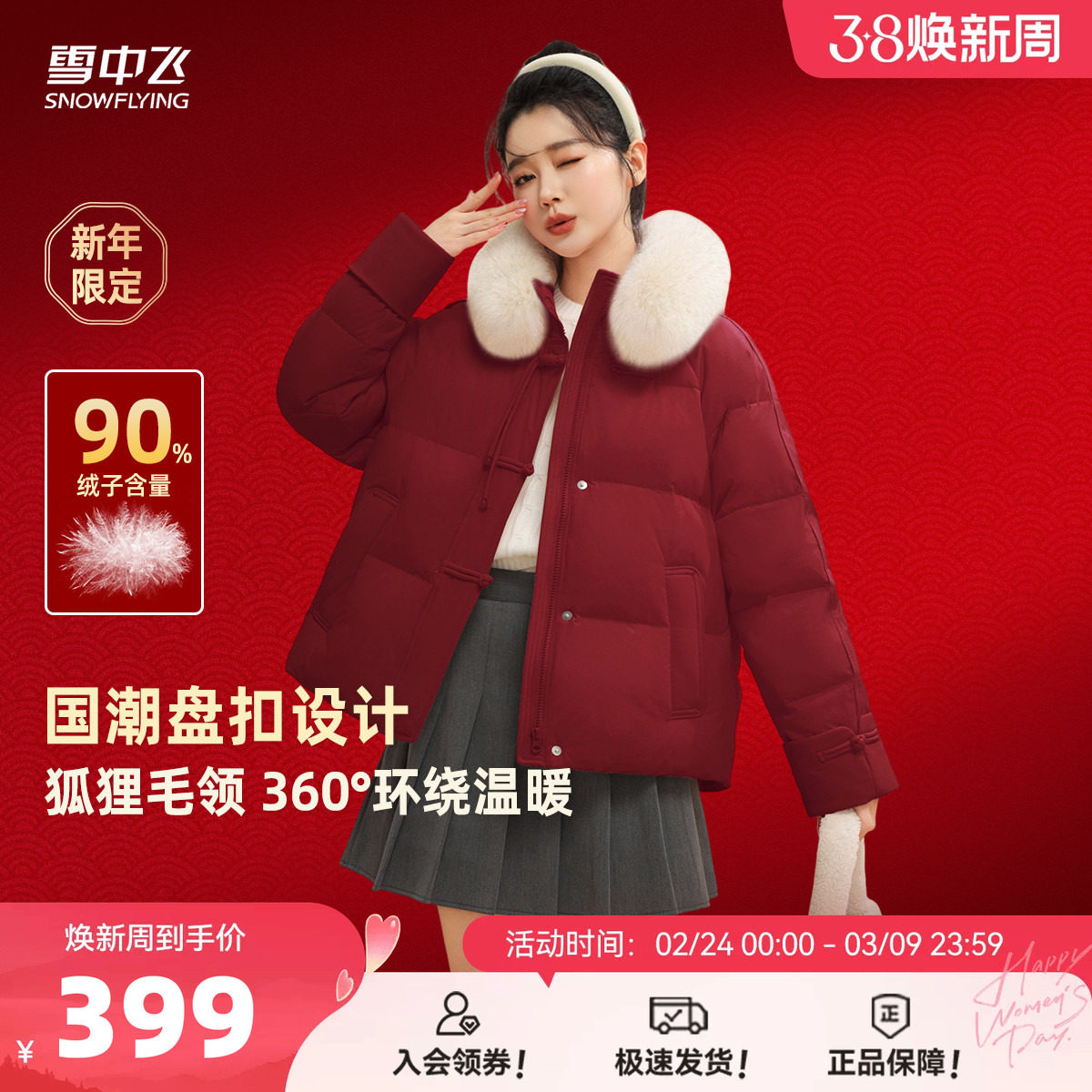 雪中飞2026春新女短新年红羽绒服狐狸毛领新中式甜美纯色保暖外套