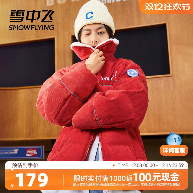 【清仓】雪中飞秋冬新款复古时尚灯芯绒立领舒适短款女士羽绒服 - 淘宝联盟商品