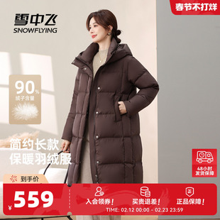 雪中飞2026春新款长款羽绒服女士美拉德时尚休闲百搭韩系通勤
