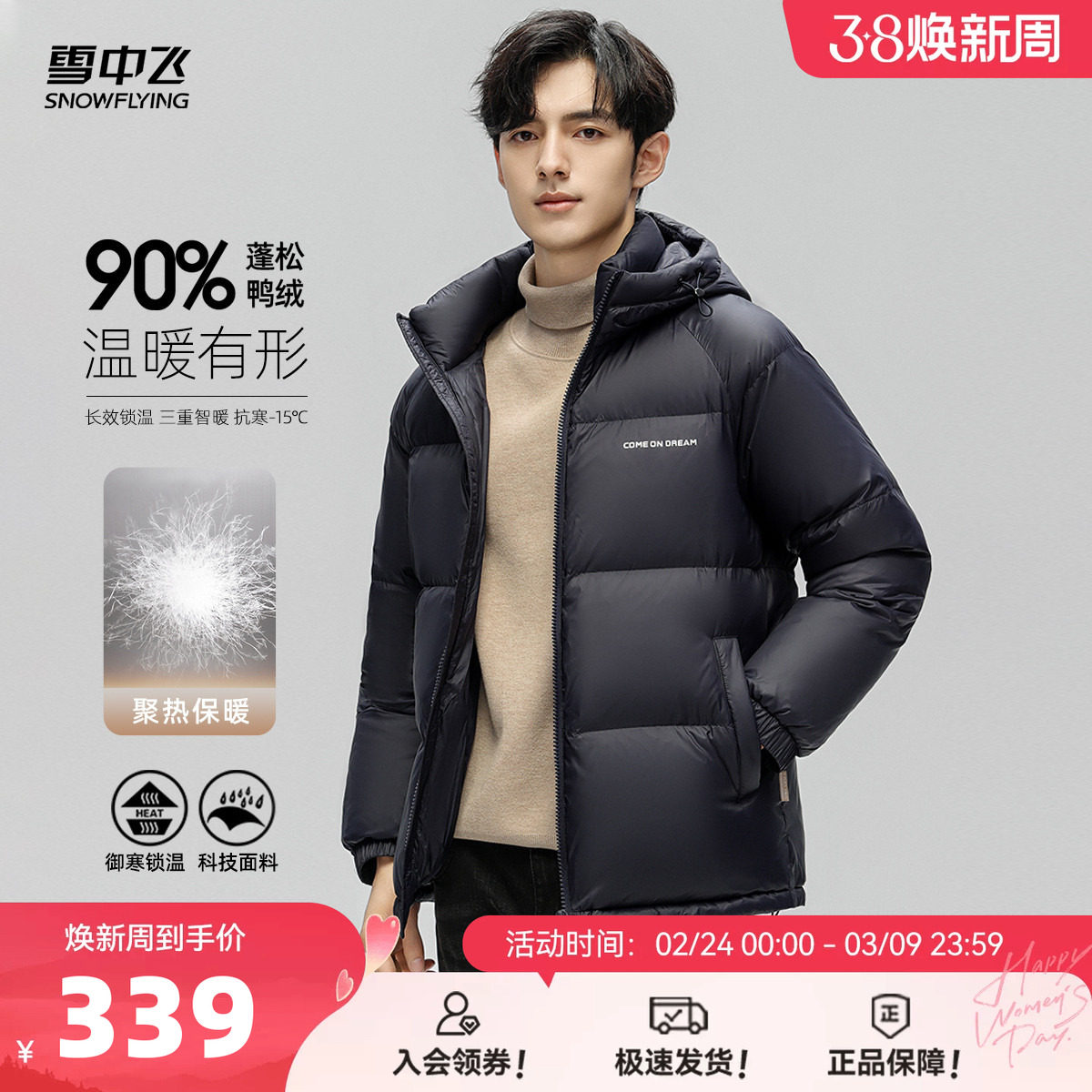 雪中飞2026春新款男士连帽短款羽绒服修身保暖加厚舒适简约面包服