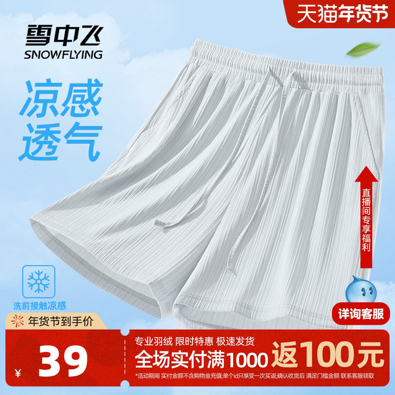 雪中飞薄款短裤女夏季2026新款小个子高腰a字遮胯宽直筒五分裤PC,户外/登山/野营/旅行用品,户外休闲裤,淘宝优惠券,粉丝福利购,淘宝优惠卷