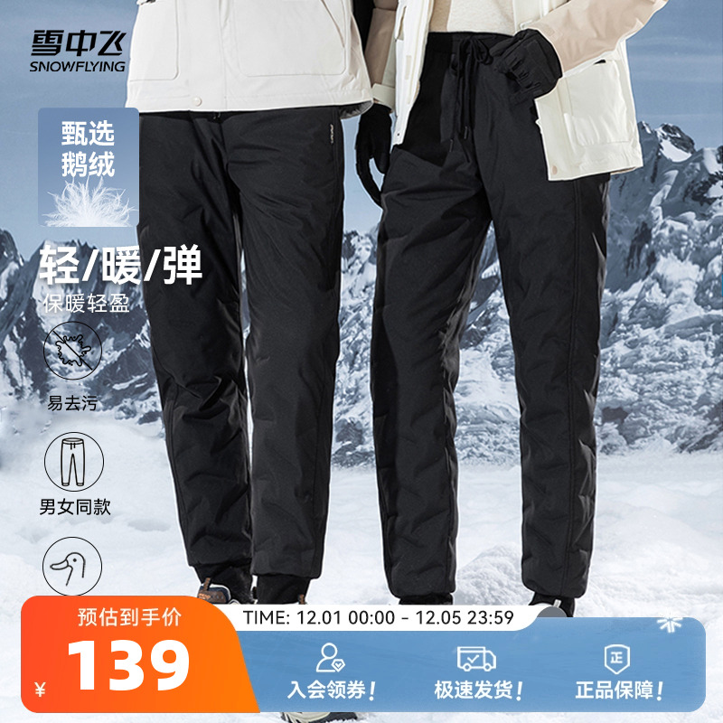 雪中飞2025冬新款男女同款鹅绒羽绒裤休闲束脚防风保暖御寒黑色