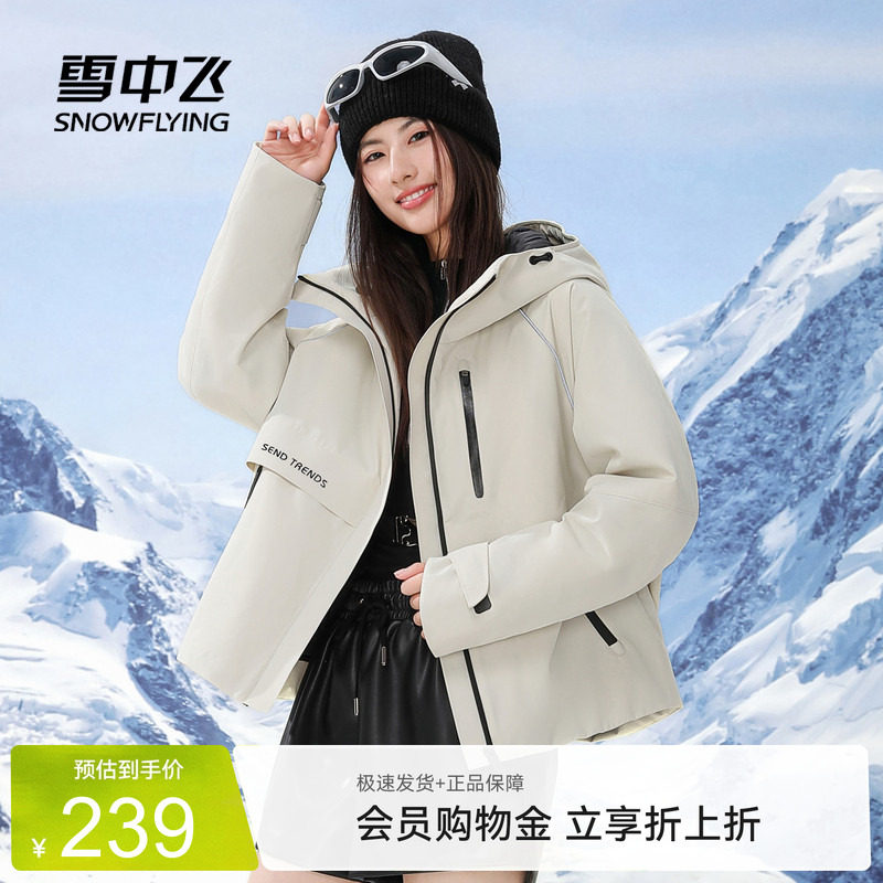 雪中飞轻便活力羽绒服
