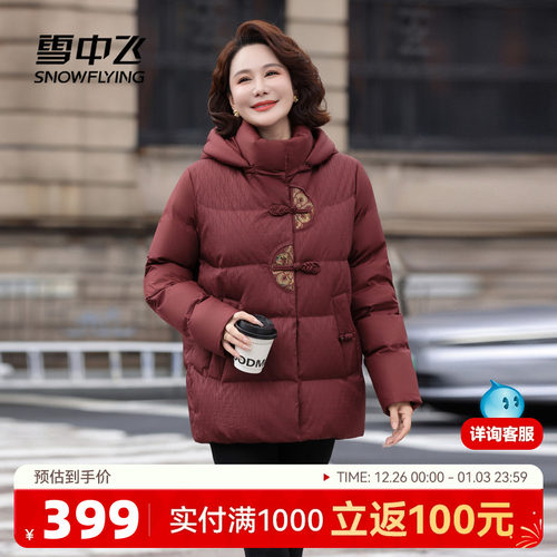 雪中飞国风盘扣短款羽绒服