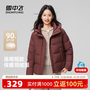 雪中飞2025冬新款羽绒服女短款过冬小个子百搭休闲连帽保暖外套