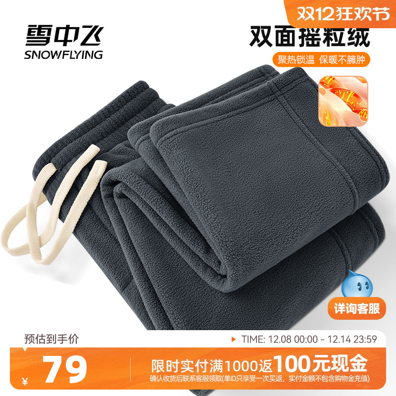 雪中飞加厚摇粒绒直筒休闲裤秋冬