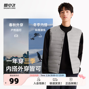 雪中飞2025春新款男士圆领羽绒背心马甲百搭叠穿舒适保暖休闲