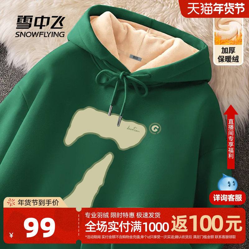 雪中飞连帽卫衣女加绒加厚春季2026新款墨绿色外套女生冬季穿搭PC,女装/女士精品,卫衣/绒衫,淘宝优惠券,粉丝福利购,淘宝优惠卷