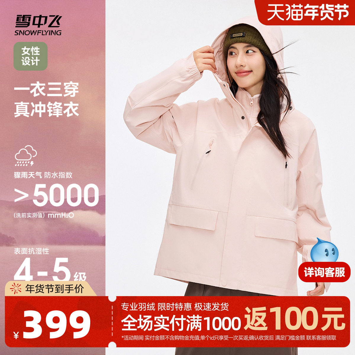 【山海】雪中飞25秋新款女士短款三合一冲锋衣硬壳防风防水户外
