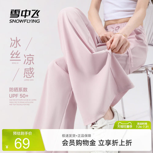 雪中飞冰丝防微喇裤子女春秋新款