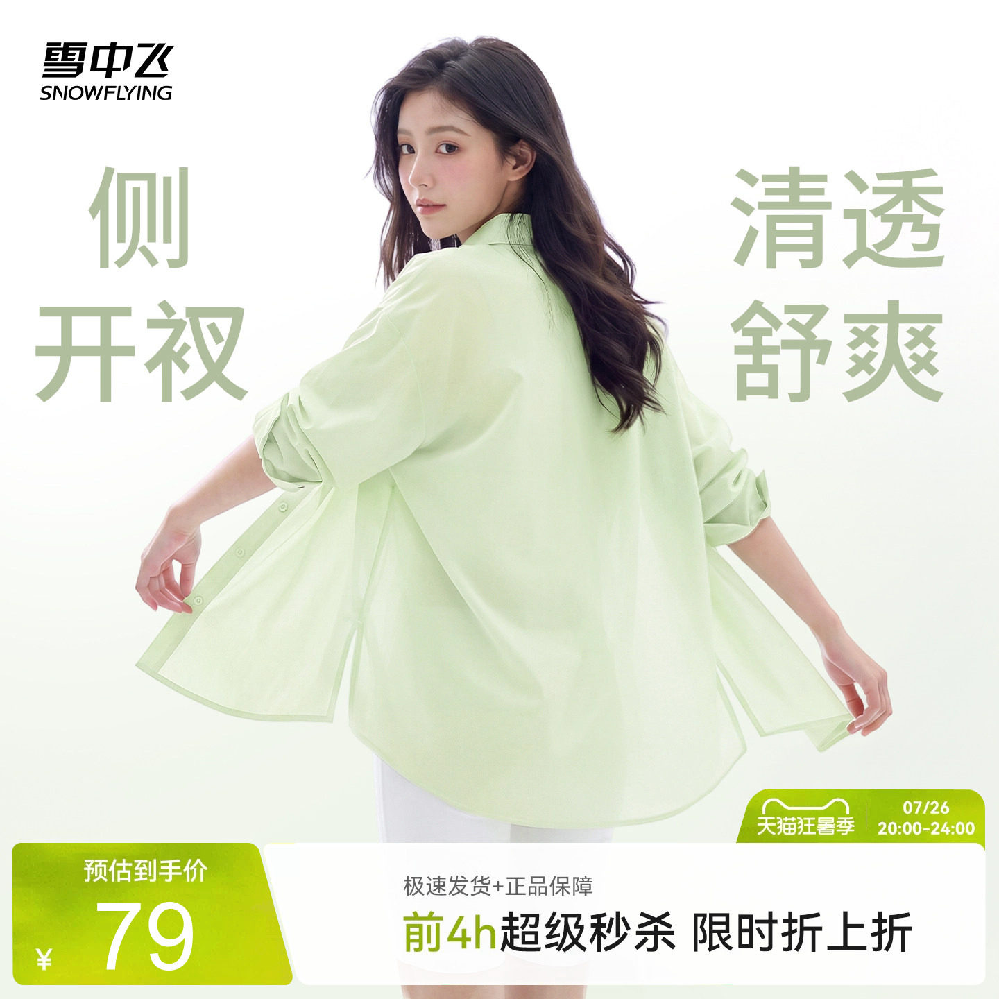 雪中飞夏季薄款长袖衬衫女款外搭