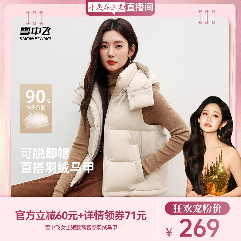 雪中飞冬款女短款羽绒马甲保暖