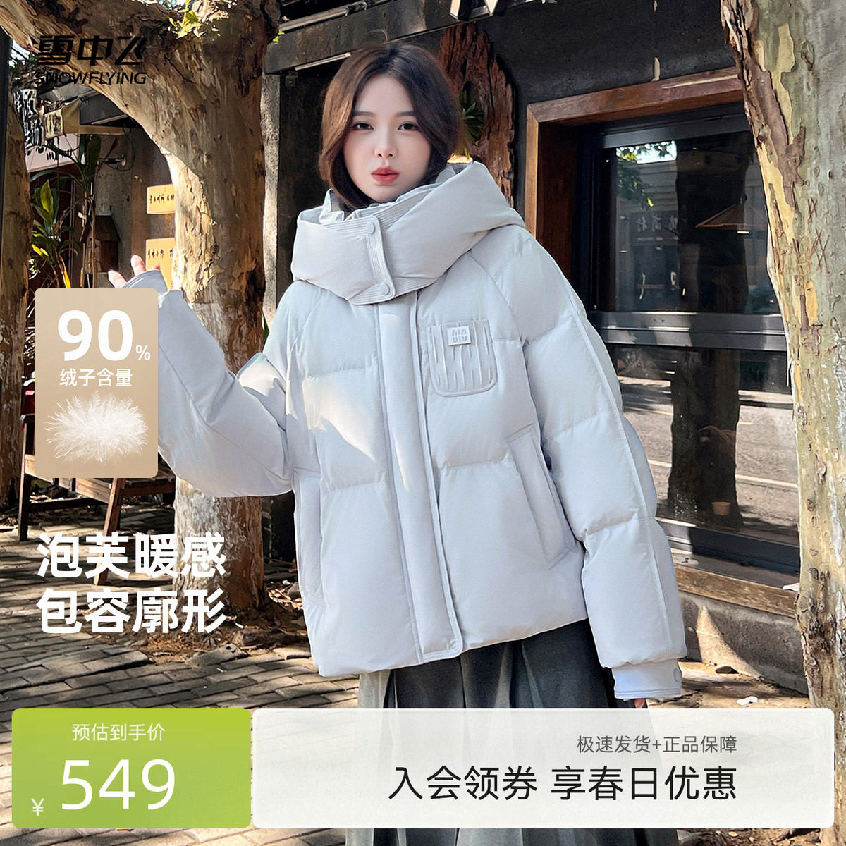 雪中飞2026春新款羽绒服女士短款撞色小廓形时尚连帽面包服