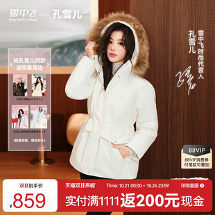 【孔雪儿同款】雪中飞女士鹅绒一手长貉子毛领羽绒服收腰派克