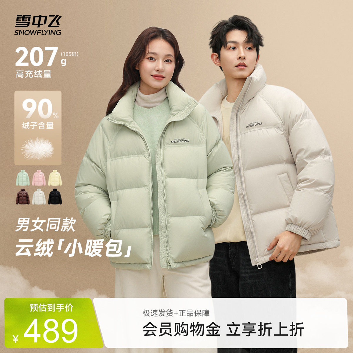 雪中飞男女款立领羽绒服可露丽风