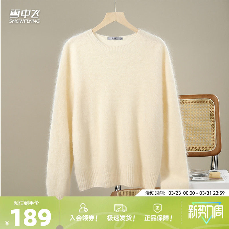 雪中飞2026秋新款含绵羊毛山羊绒温暖舒适纯色百搭女式羊毛衫 W