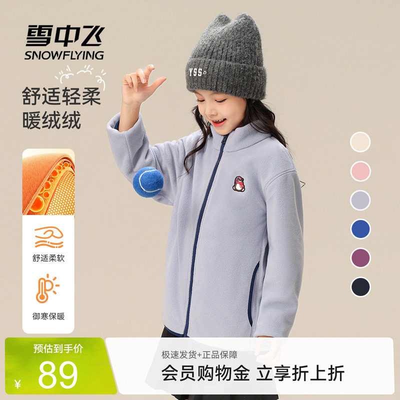 雪中飞撞色运动儿童摇粒绒外套
