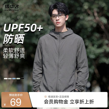 雪中飞男女防晒衣2026新款登山运动外套男薄款宽松连帽防晒服PCD