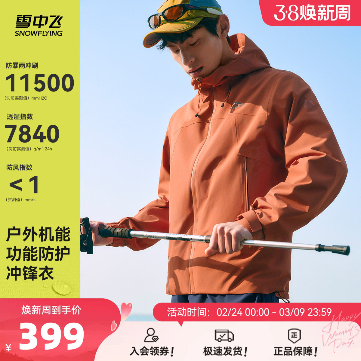 【山海】雪中飞2026秋新款男款山系运动冲锋衣防暴雨透湿防风
