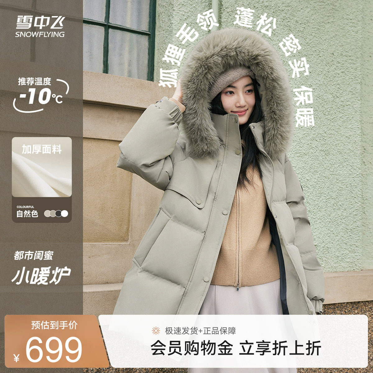 雪中飞2026秋新短款女士狐狸毛领设计活页羽绒服优雅风连帽加厚