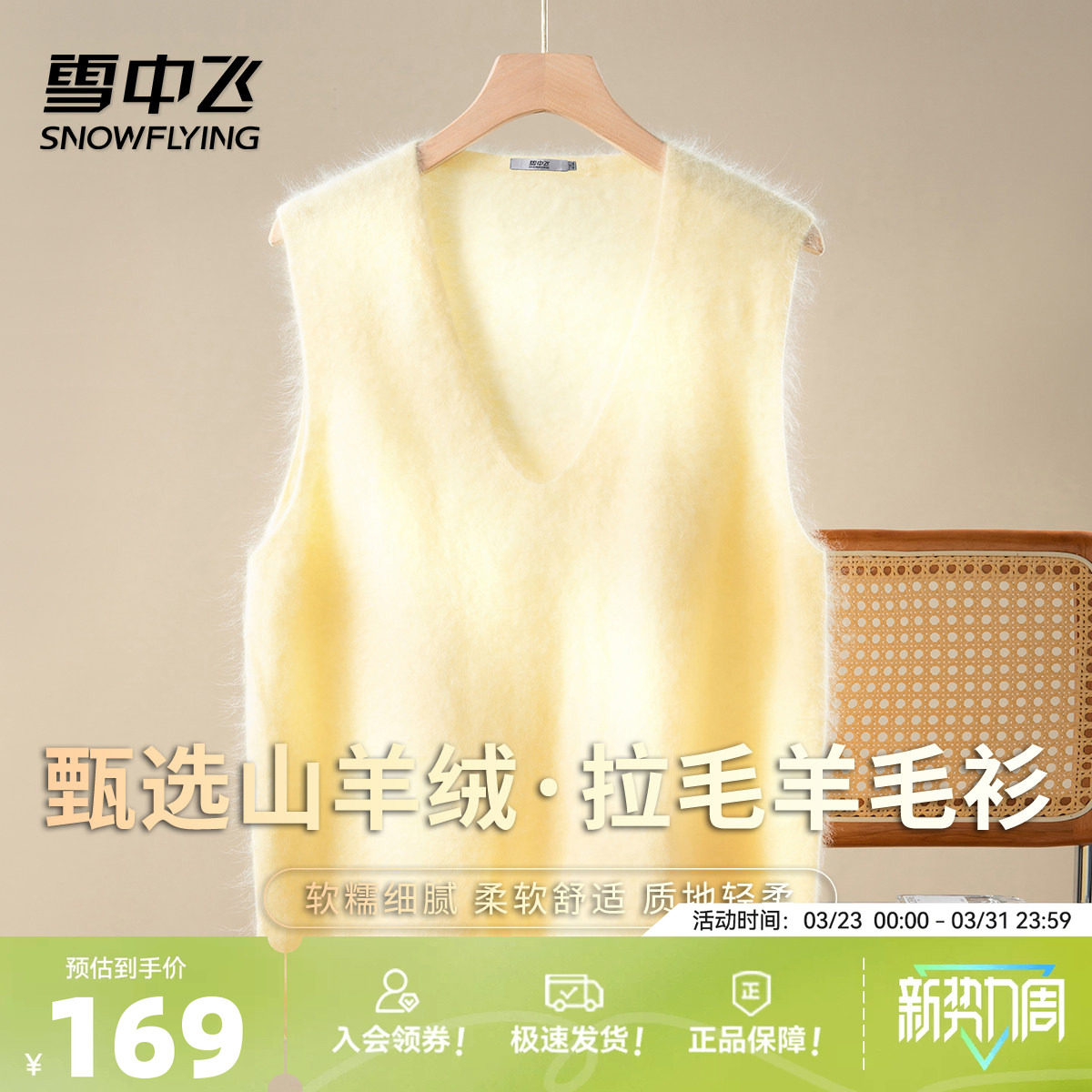 雪中飞【拉毛背心 含山羊绒】V领叠穿马甲女秋冬新款无袖羊毛衫W