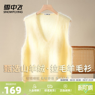 拉毛背心 羊毛衫 含山羊绒 无袖 V领叠穿马甲女秋冬新款 雪中飞