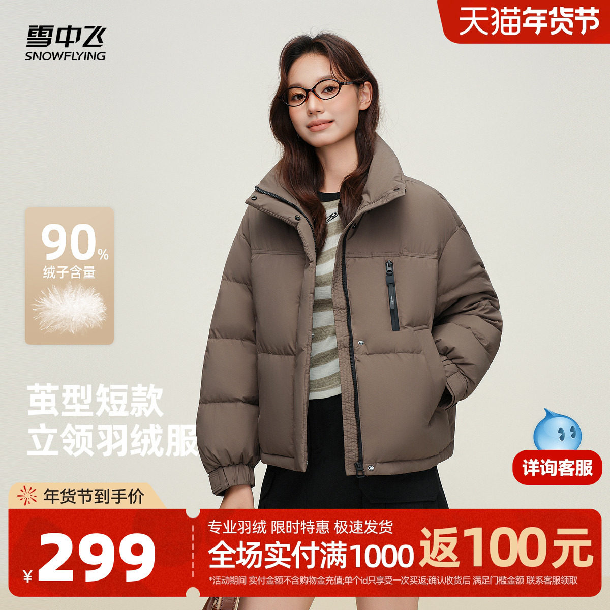 雪中飞女士2025新短款小个子显瘦羽绒服立领保暖温柔美拉德外套