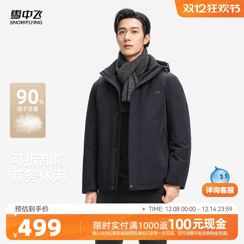 雪中飞2025冬新款羽绒服男士商务行政风休闲户外保暖短款夹克