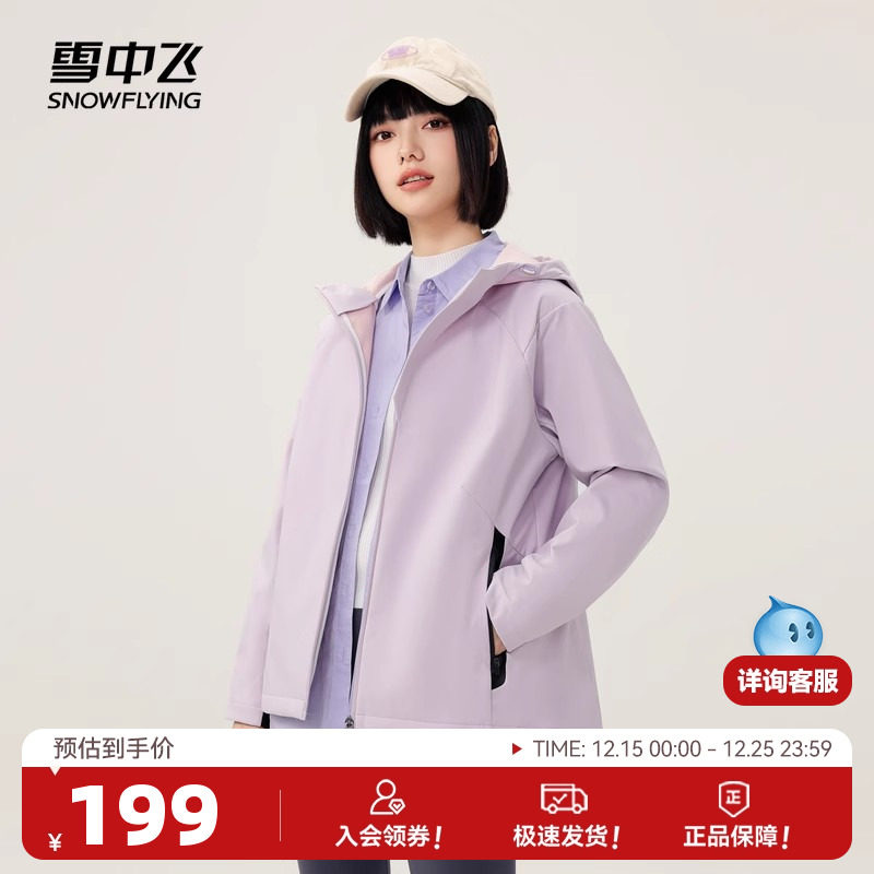 雪中飞2025春秋新款女士户外连帽休闲防风外套运动软壳早春流行