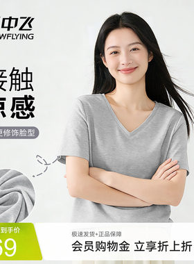 雪中飞夏季抗菌V领显瘦冰丝t恤女