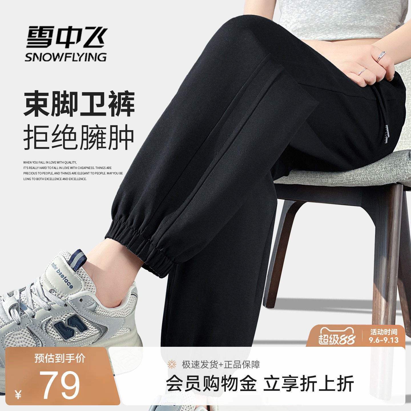 雪中飞束脚卫裤女休闲运动长裤子